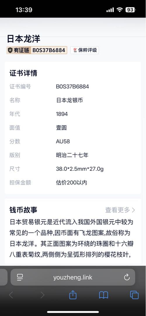 CCGA AU58 明治二十七年 新一円銀貨 新一圓銀貨 新1円銀貨 明治27年
