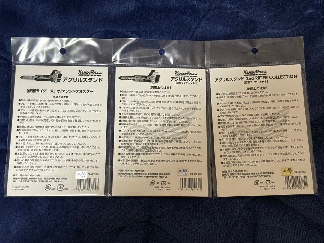 仮面ライダーメテオ　アクリルスタンド　フォーゼ　グッズ　吉沢亮　朔田流星