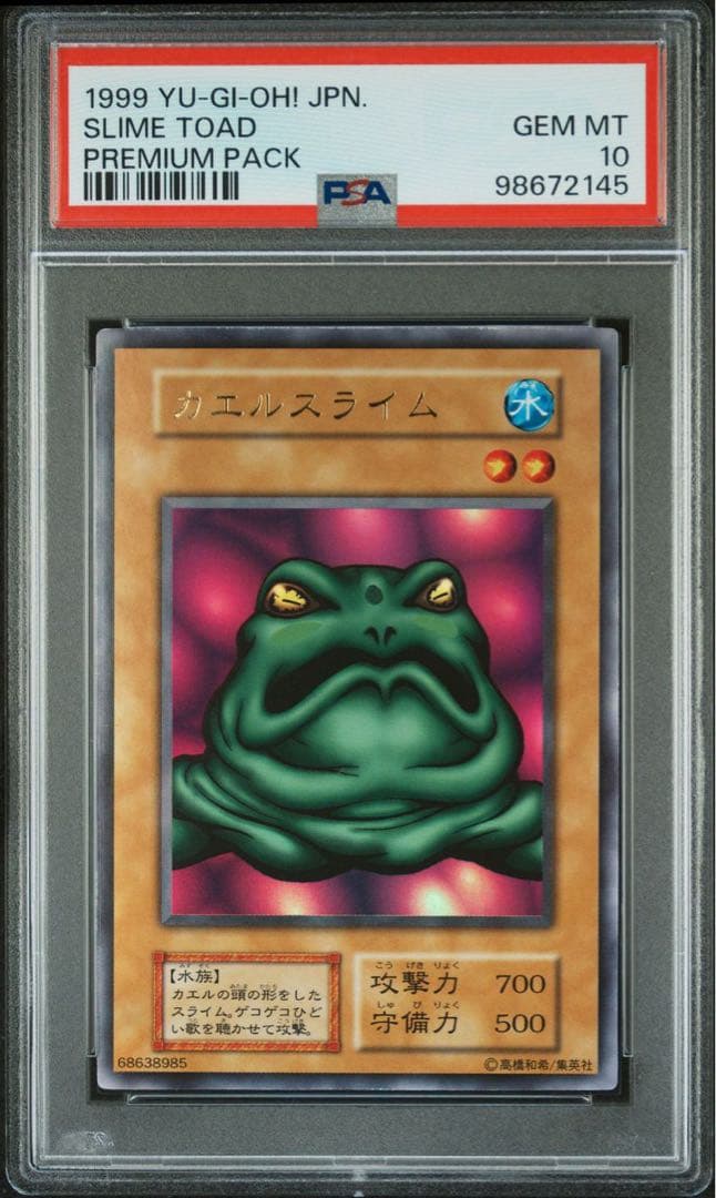 【 鑑定品 PSA10 】　極美品　世界98枚　カエルスライム　初期　ウルトラ