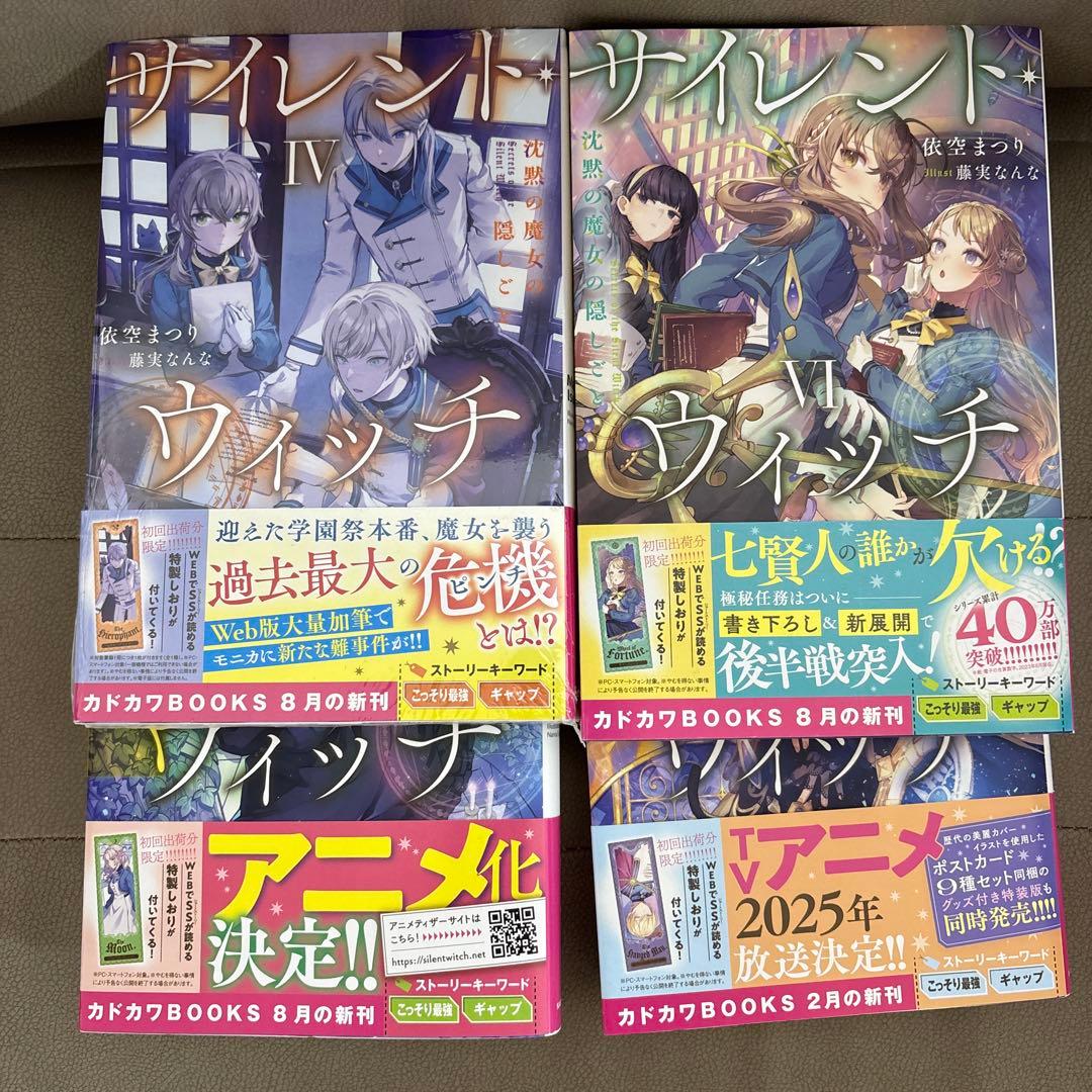 サイレント・ウィッチ　小説全10巻本編のみ
