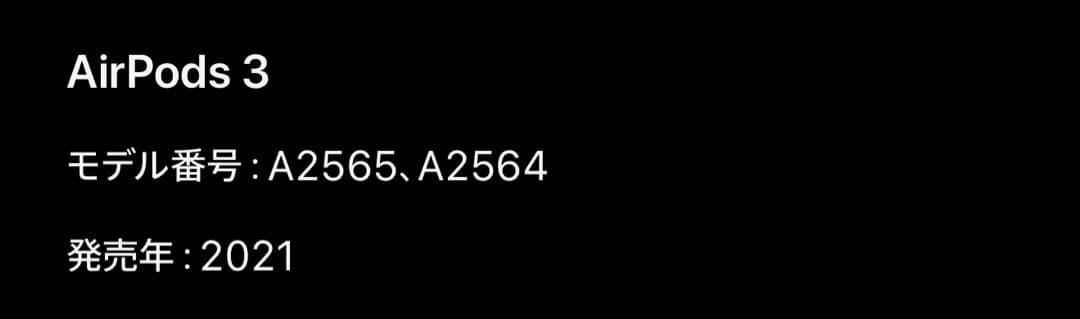 【新品未使用】AirPods (第3世代) 本体
