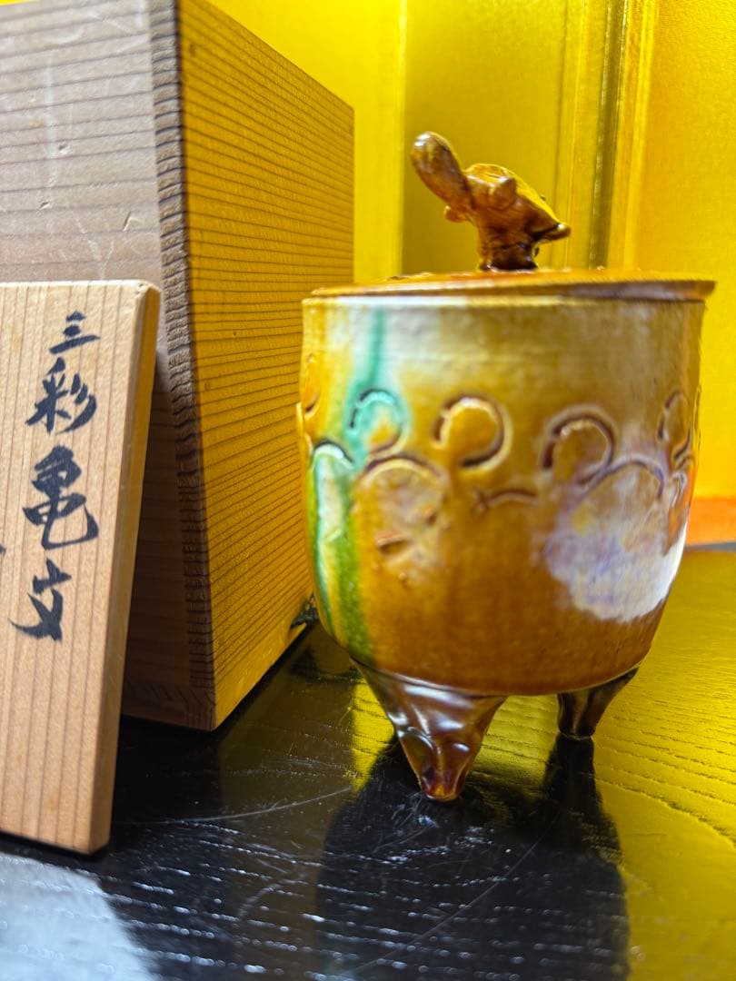 三彩亀文　高炉　お茶道具　陶器　未使用品