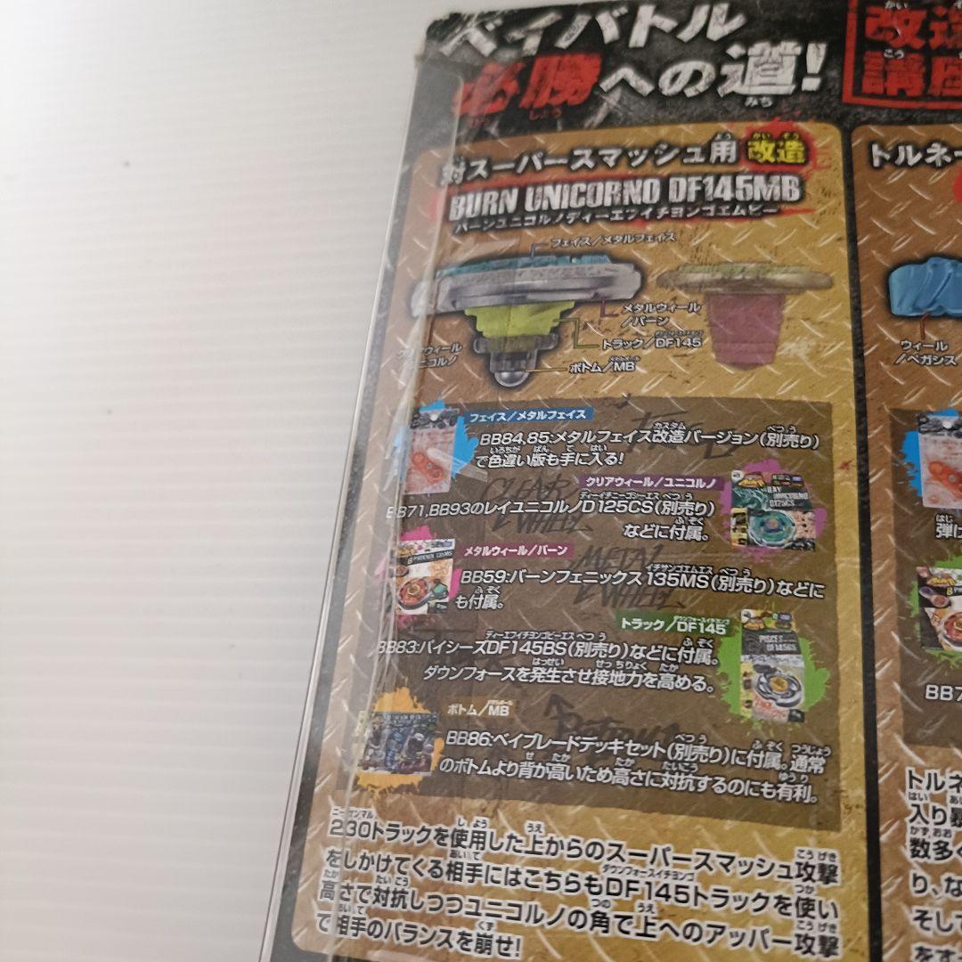 【新品未開封品】メタルファイトベイブレード　スーパーデッキ　構築済み必勝デッキ