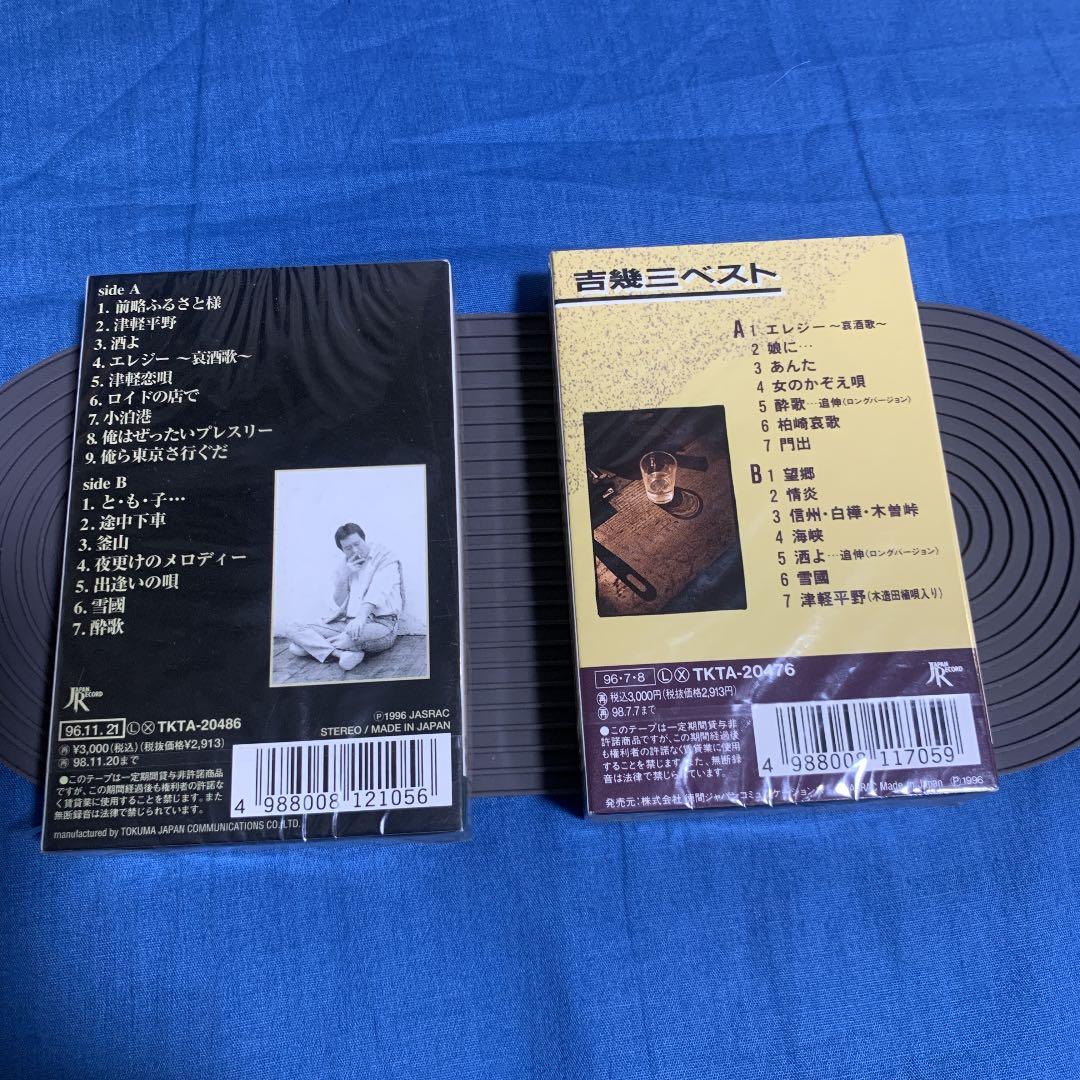 未開封　希少　カセットテープ　吉幾三　2 セット新品