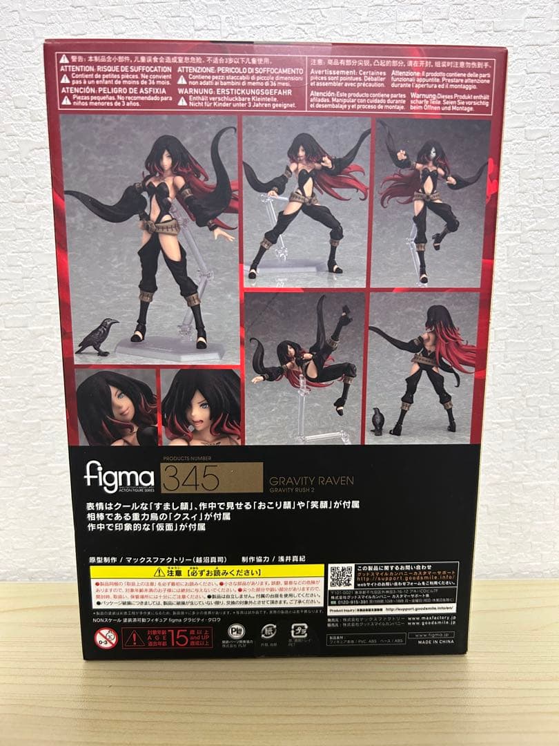 新品未開封 figma GRAVITY DAZE 2 グラビティ・クロウ
