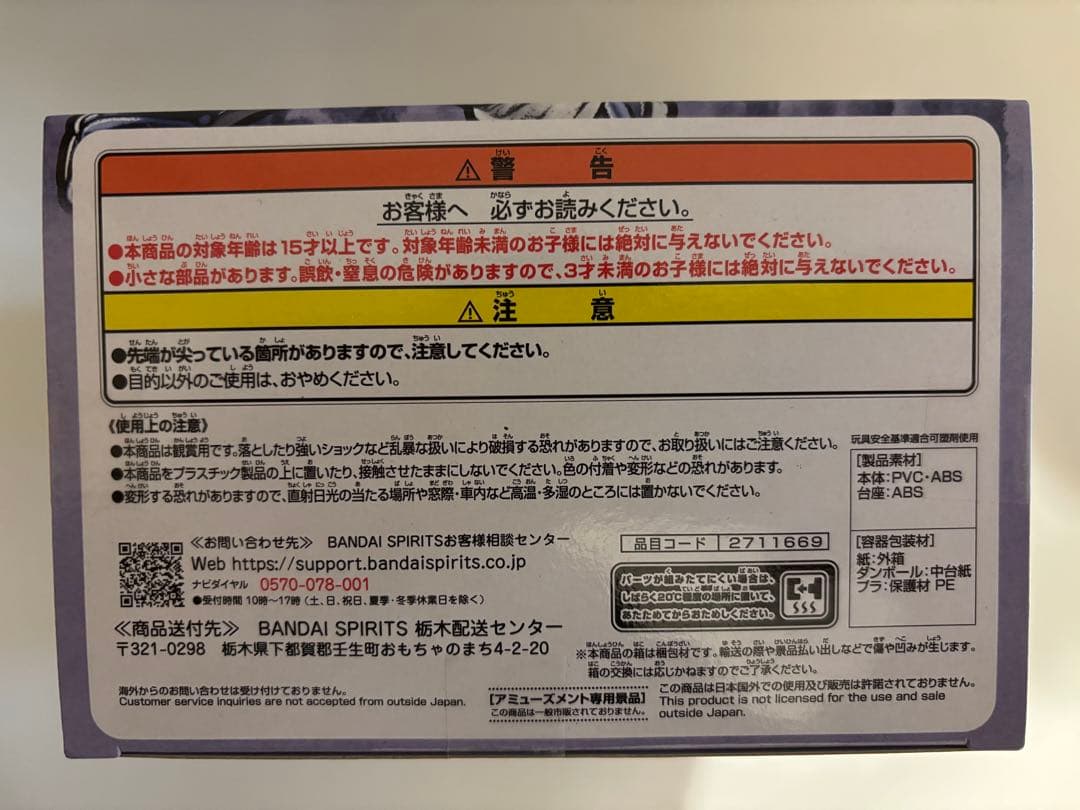 鬼滅の刃 VIBRATION STARS 伊黒小芭内