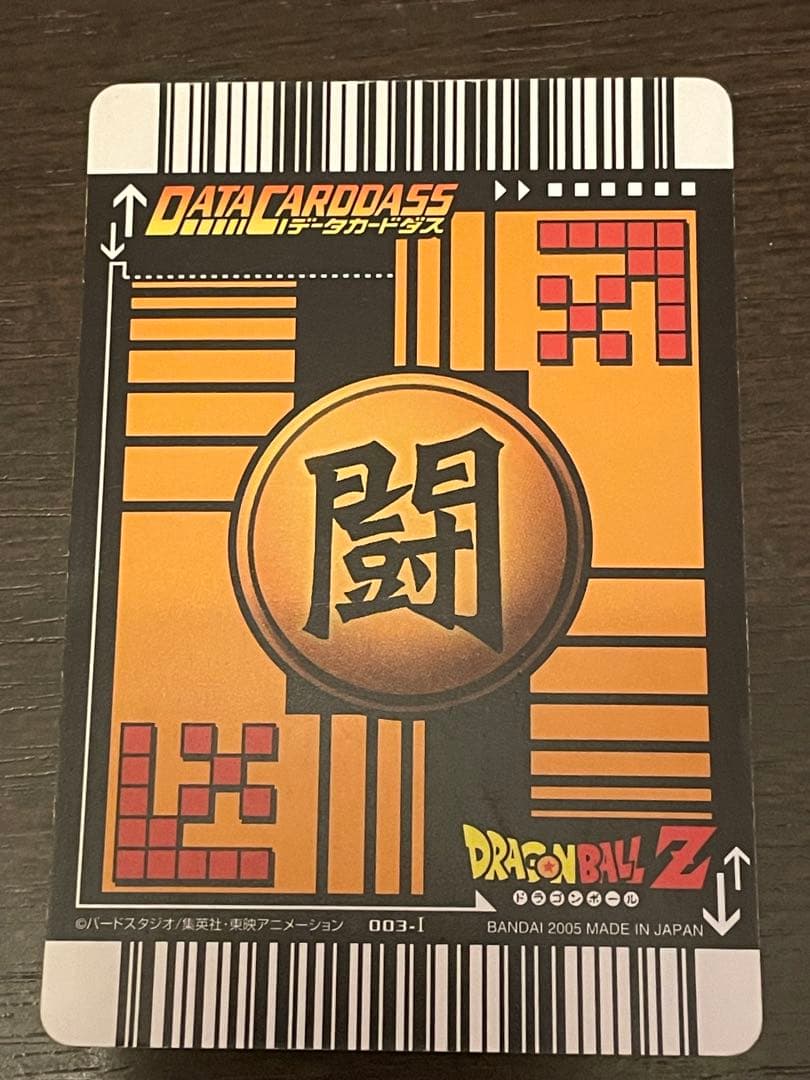 気*員様 ドラゴンボールZ データカードダス　孫悟空超サイヤ人3 003-I 爆