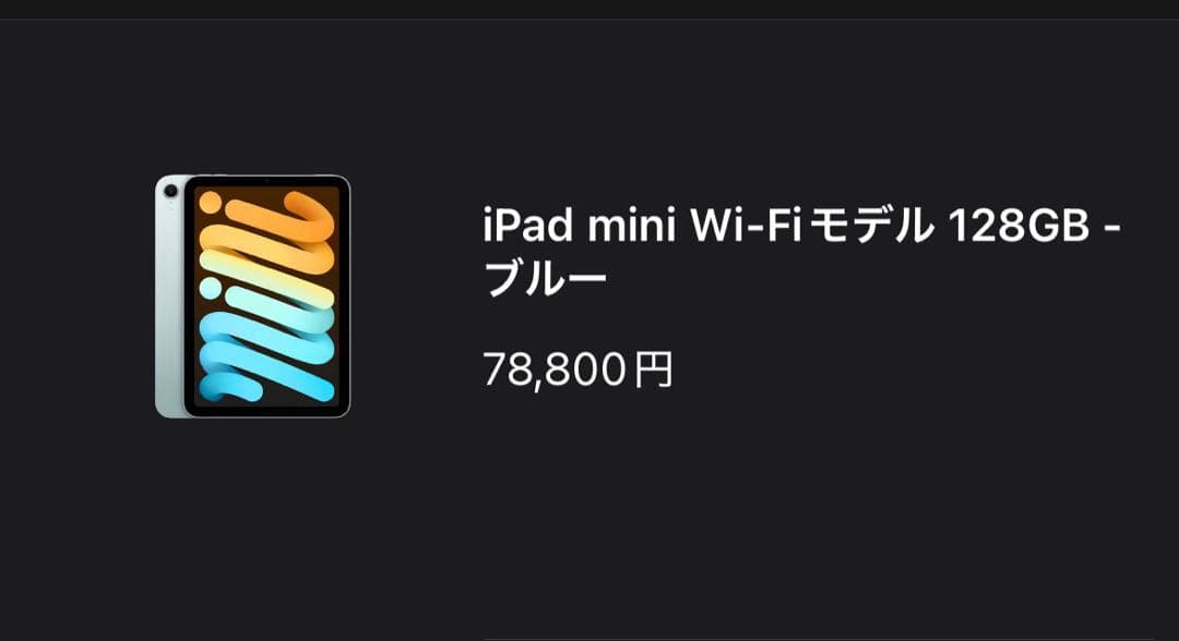 【新品未開封】iPad mini第7世代Wi-Fi 128GB ブルー