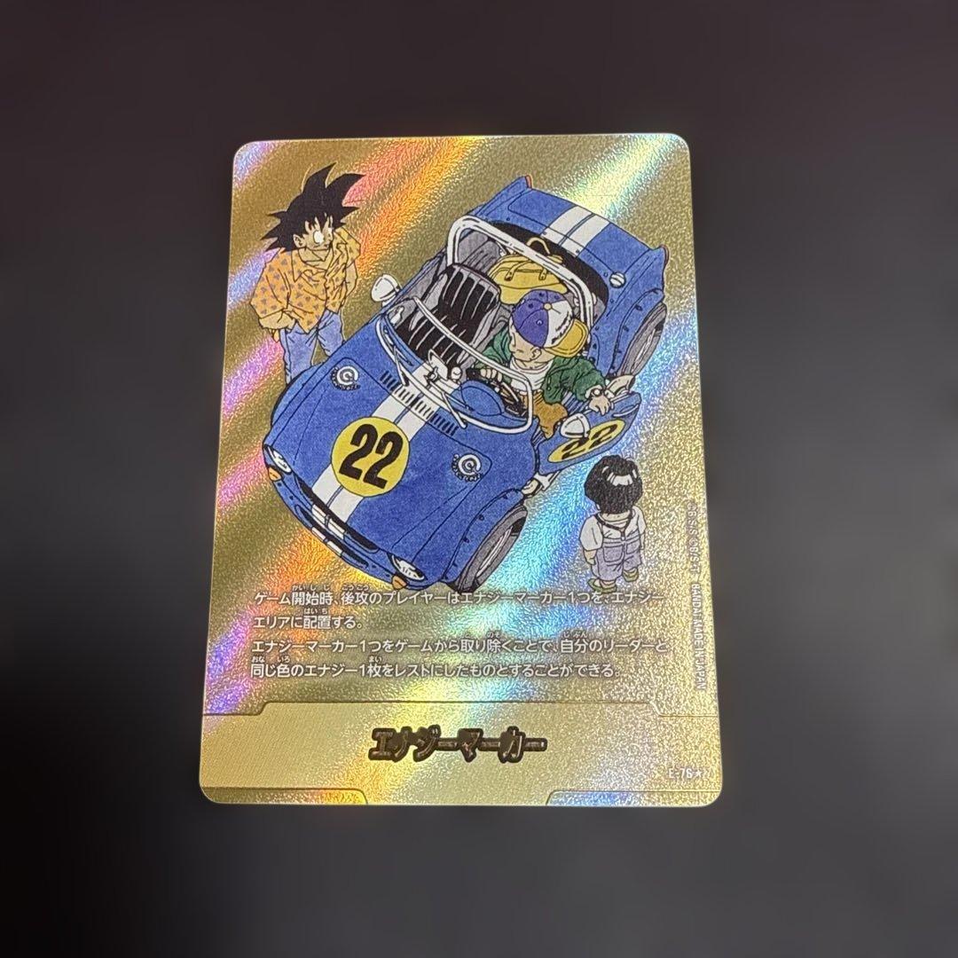 マンガブースター エナジーマーカー 金 22巻 E-76