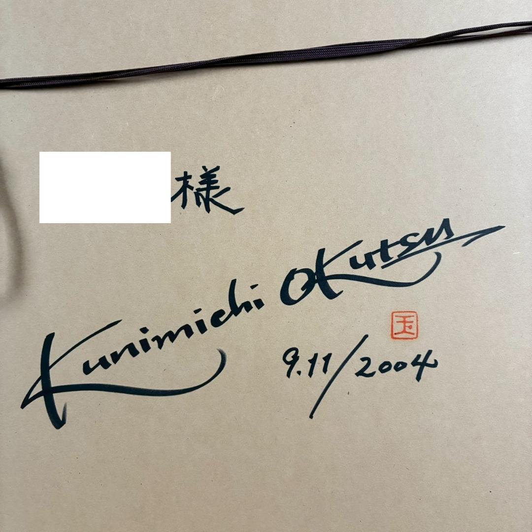 美品 奥津国道「クリークの小さな橋」ジクレー 直筆サイン入 作品保証書有 額装