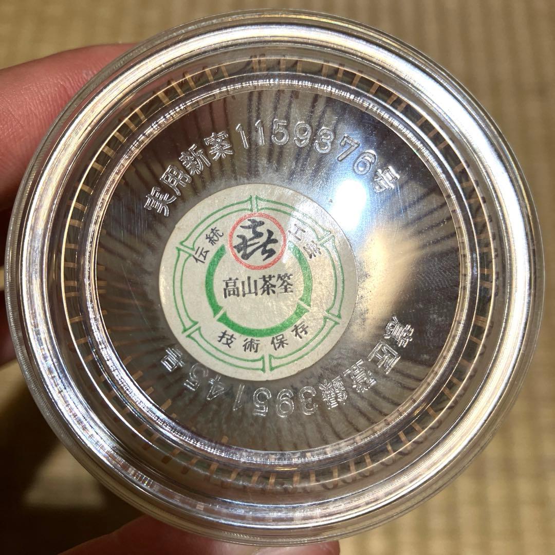 茶道具　5点セット　高山茶筅　技術保存　嬉選