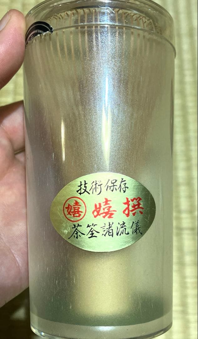 茶道具　5点セット　高山茶筅　技術保存　嬉選