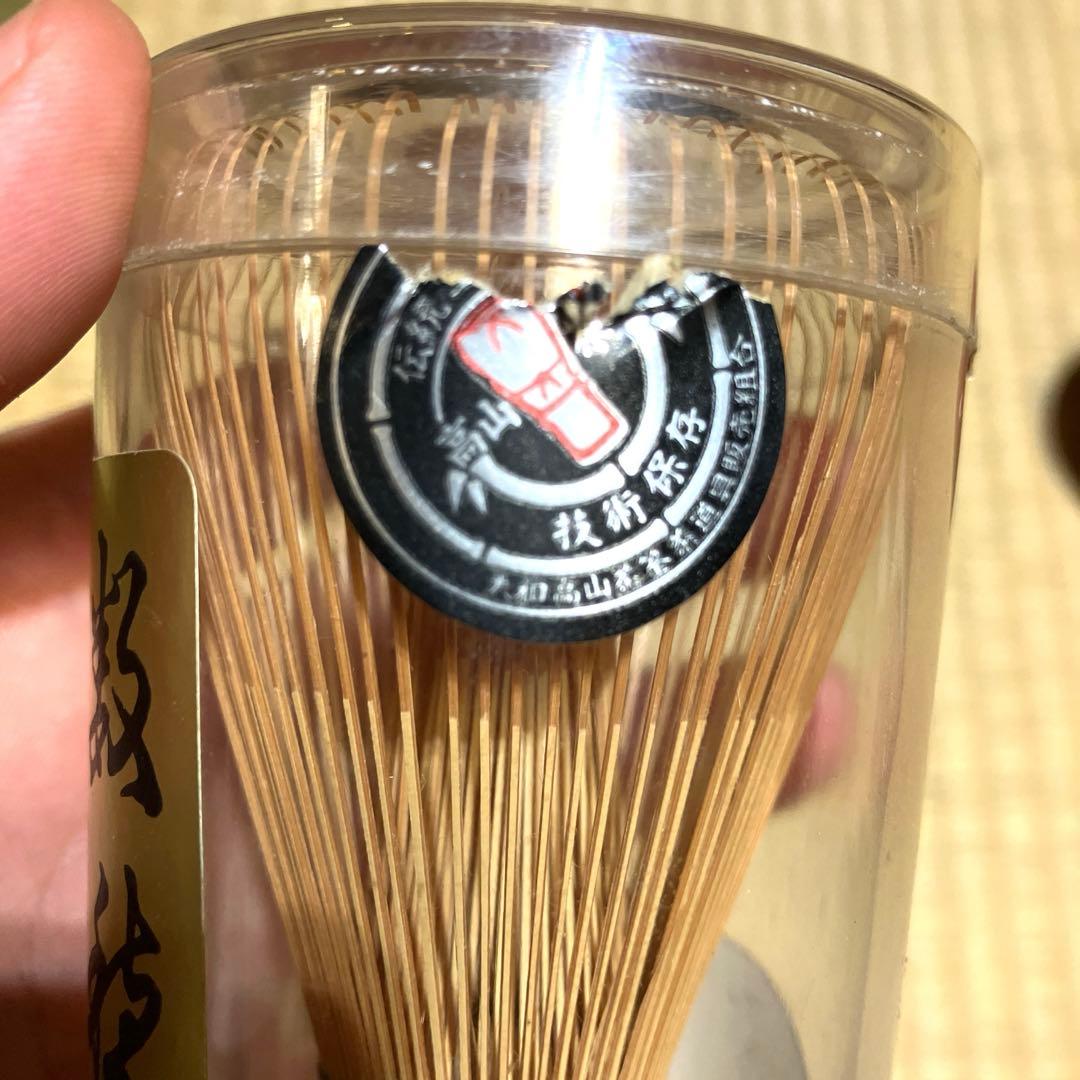 茶道具　5点セット　高山茶筅　技術保存　嬉選