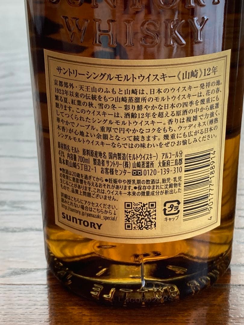 サントリーウイスキー山崎12年　サントリーウイスキー白州　箱付