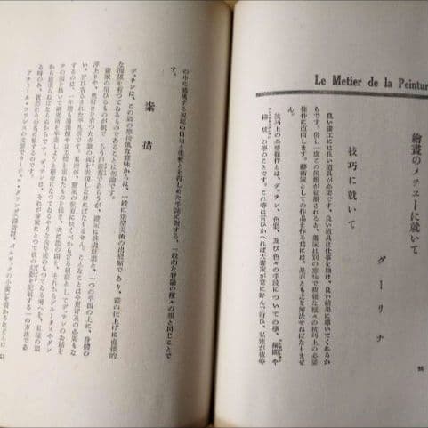 【昭和8年/1933年】技法の研究 学生版 絵画技法【貴重資料】