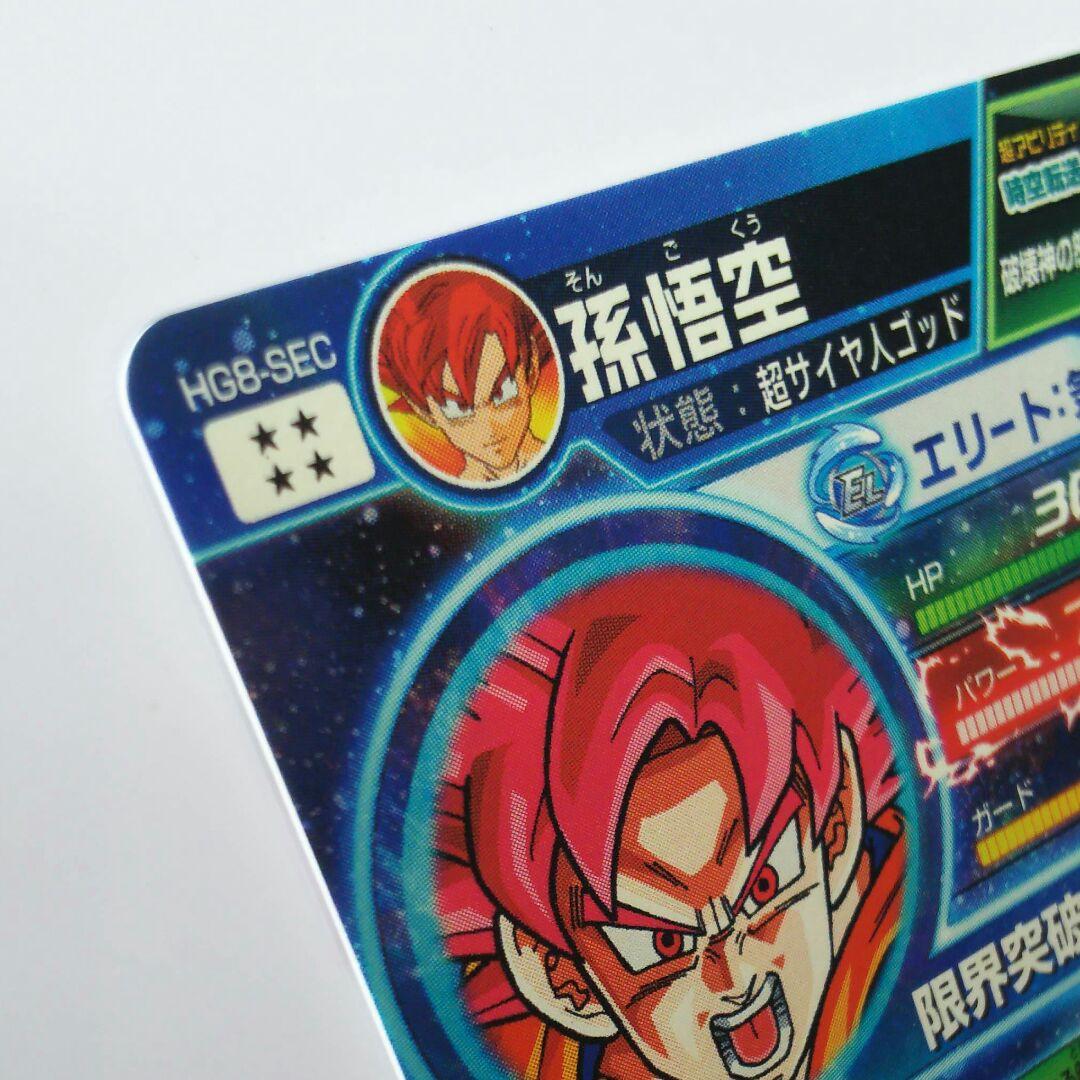 スーパードラゴンボールヒーローズ 孫悟空