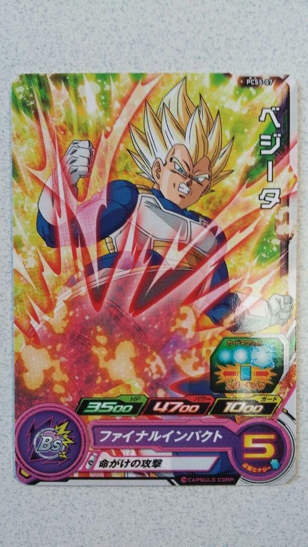 スーパードラゴンボールヒーローズ　ベジータ　ファイナルインパクト