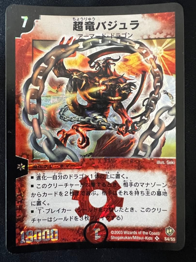 超竜バジュラ　初期　2枚セット