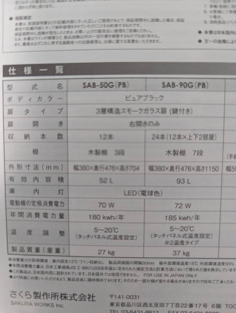 ワインセラー FURNIEL（24本〜39本収納) SAB-90G-PB