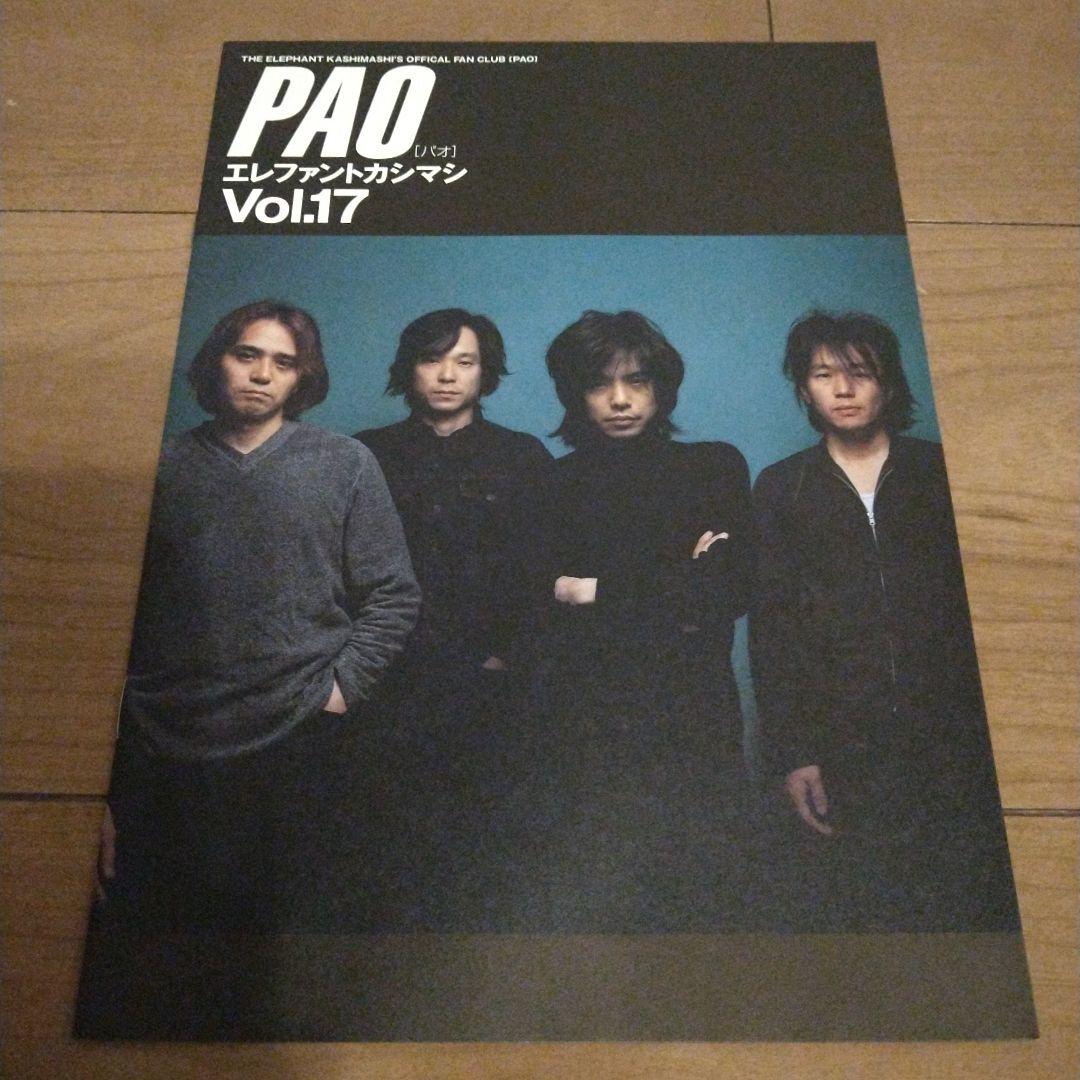 ★美品★　エレファントカシマシ　ファンクラブ会報誌 PAO no.16〜22