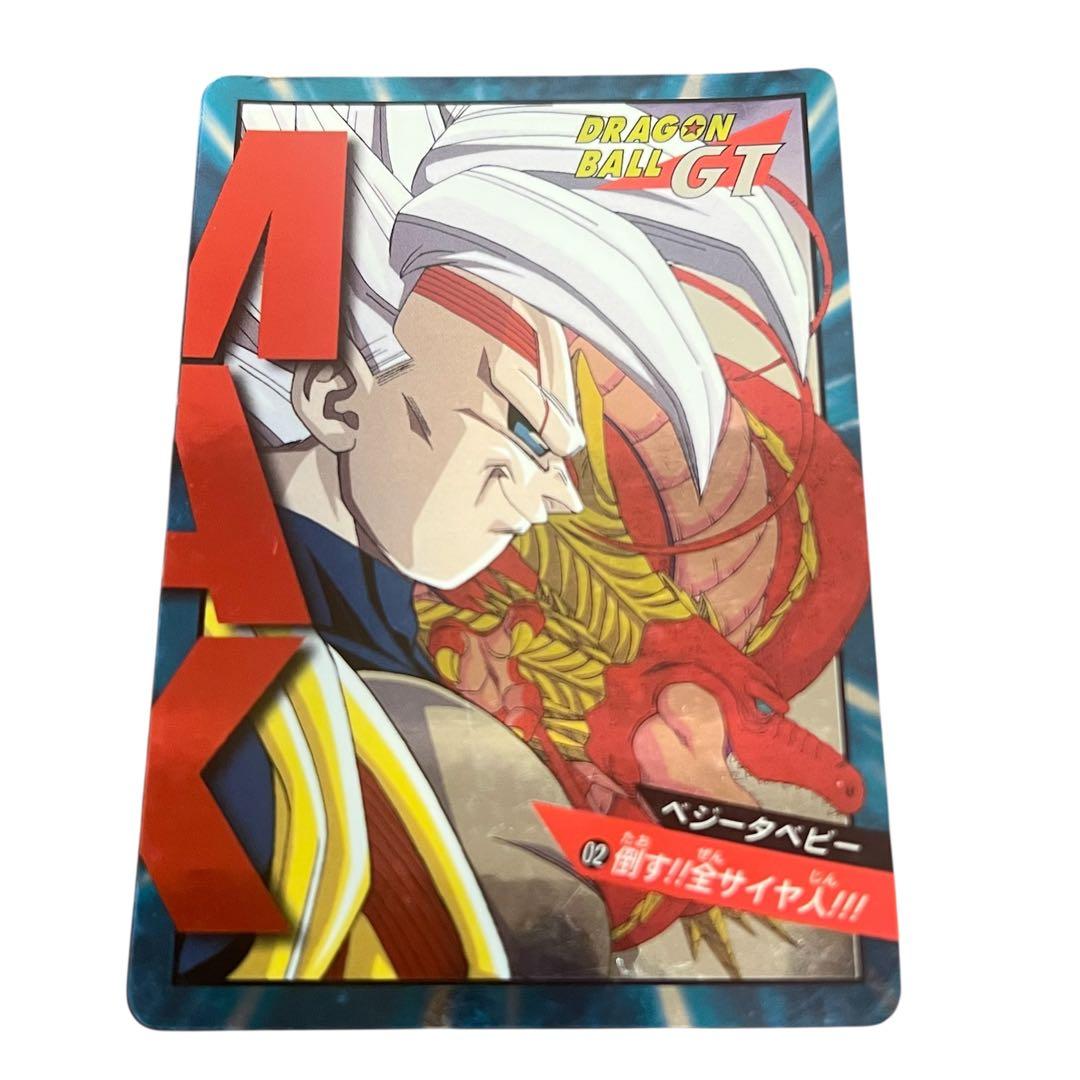 ドラゴンボール カードダス 02 ベジータベビー 倒す！！全サイヤ人！！！
