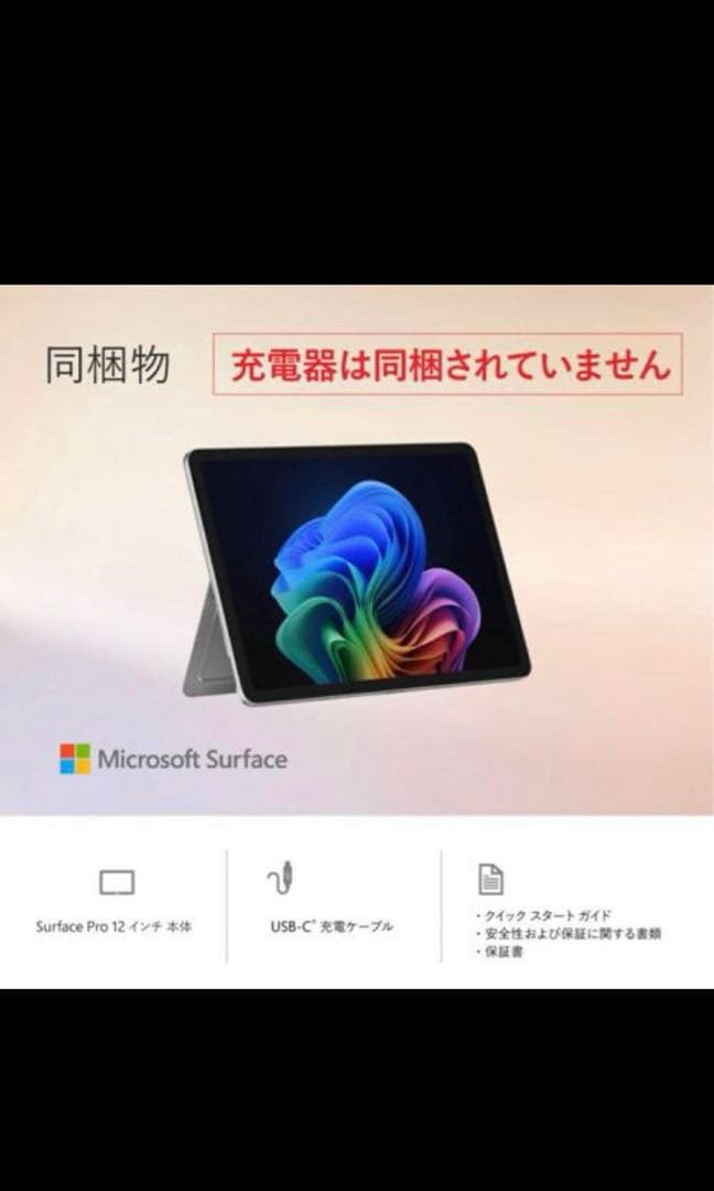 Surface Pro, Copilot+ PC, 12インチ2025年6月発売