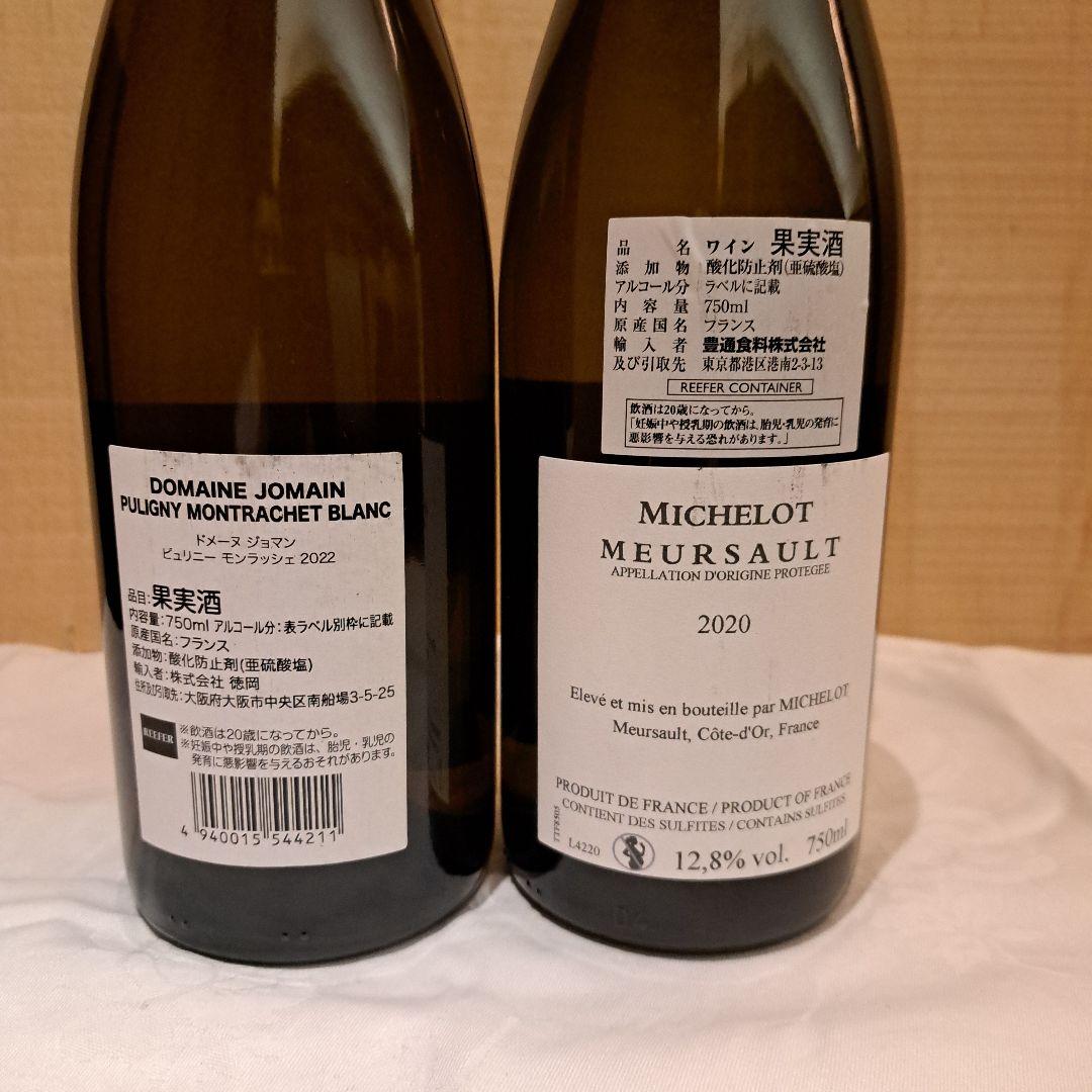 ブルゴーニュ白ワイン 2本セット