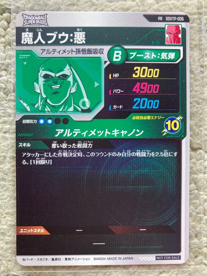 【新品未使用おまけ付き】ドラゴンボールダイバーズSDVTP-006魔人ブウ:悪