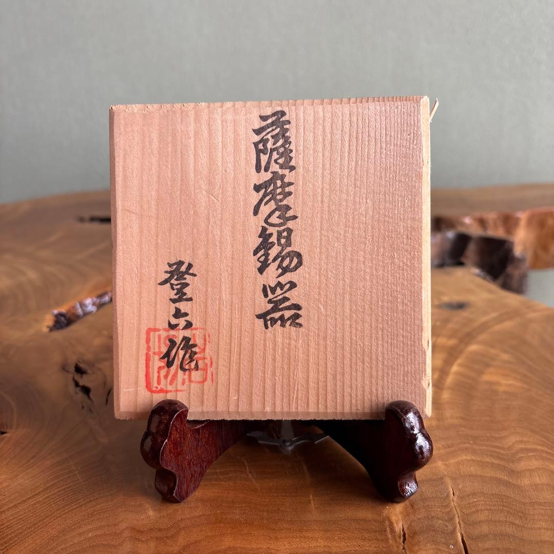 薩摩錫器 登六作 茶入 茶道具 共箱