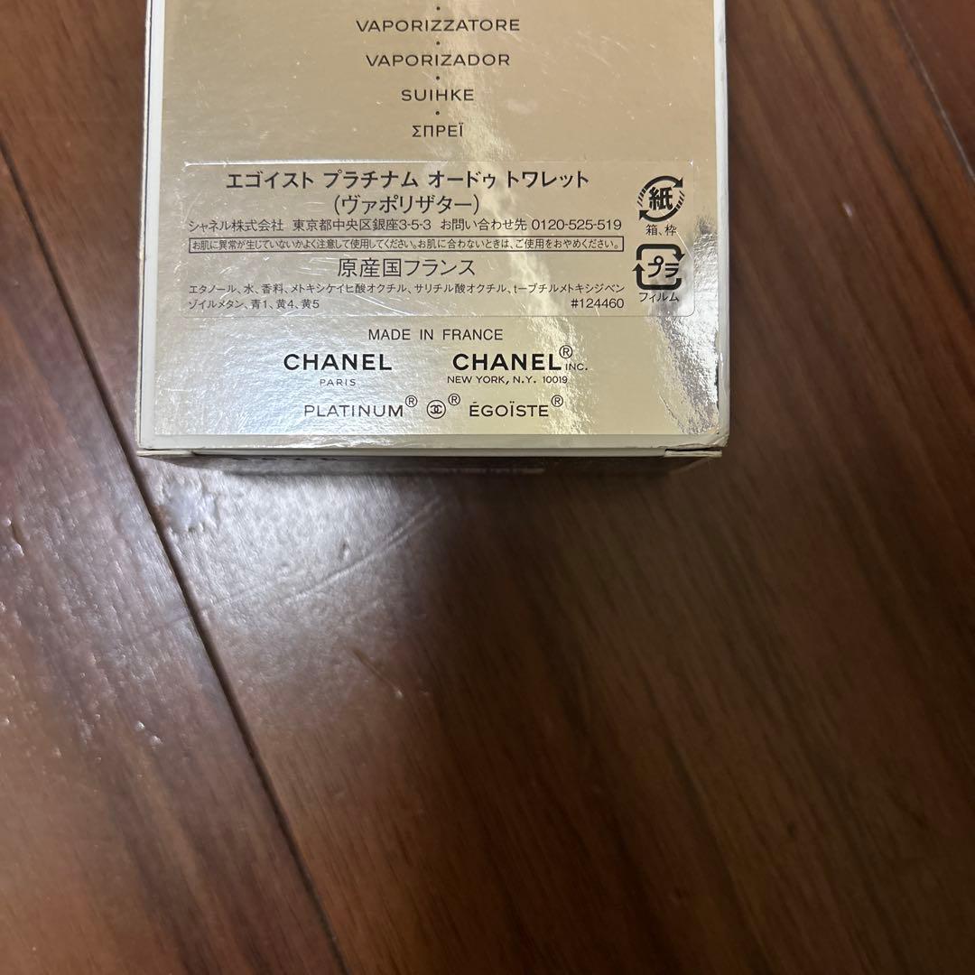 シャネル エゴイスト プラチナム オードゥ トワレット (ヴァポリザター) 1…