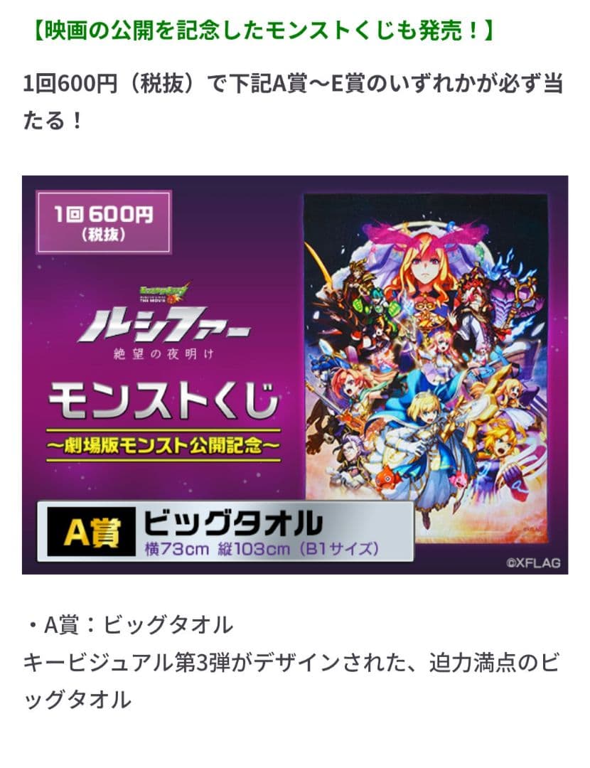 稀少品‼️劇場版モンストくじ A賞 ビッグタオル 73x103cm
