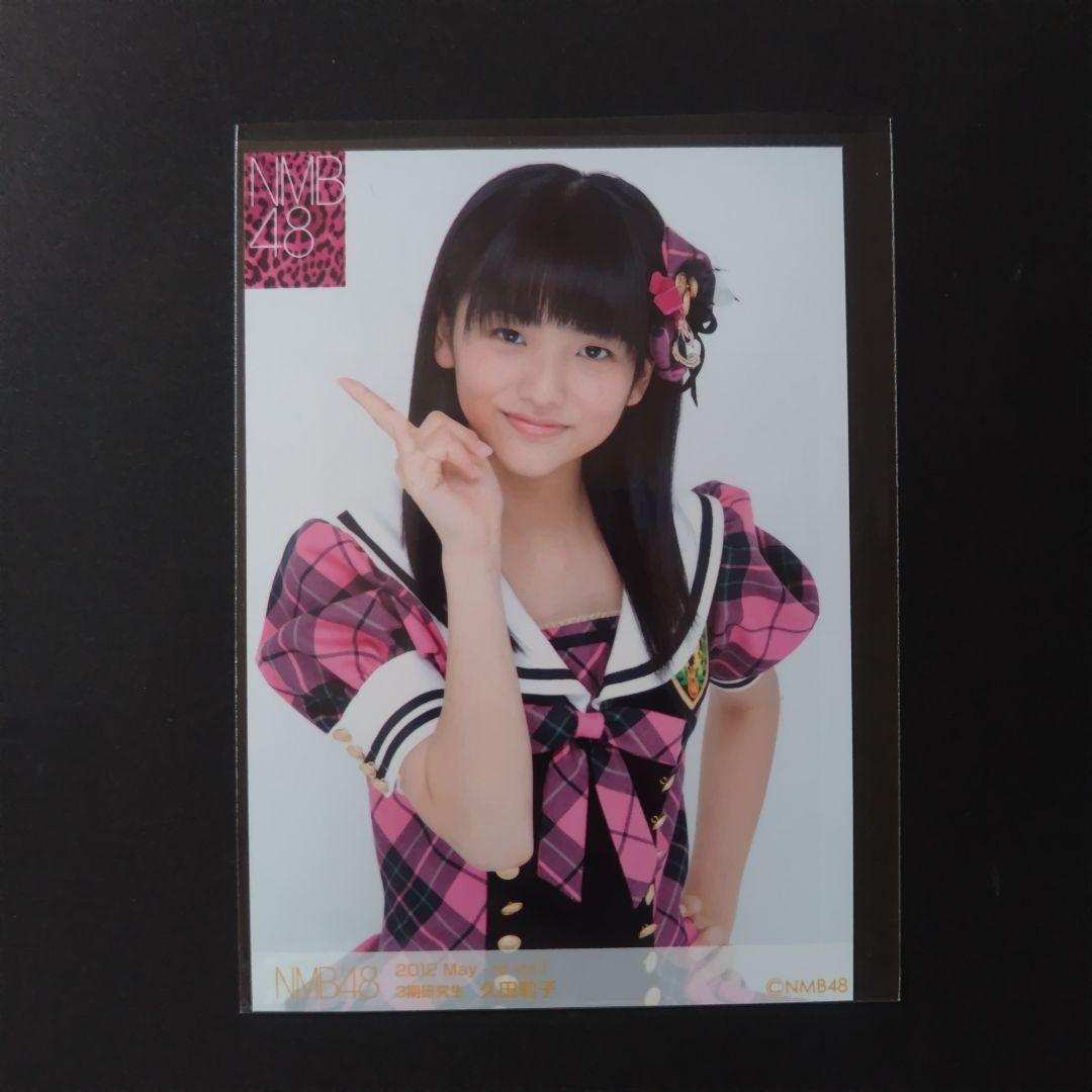NMB48 久田莉子 生写真 セット