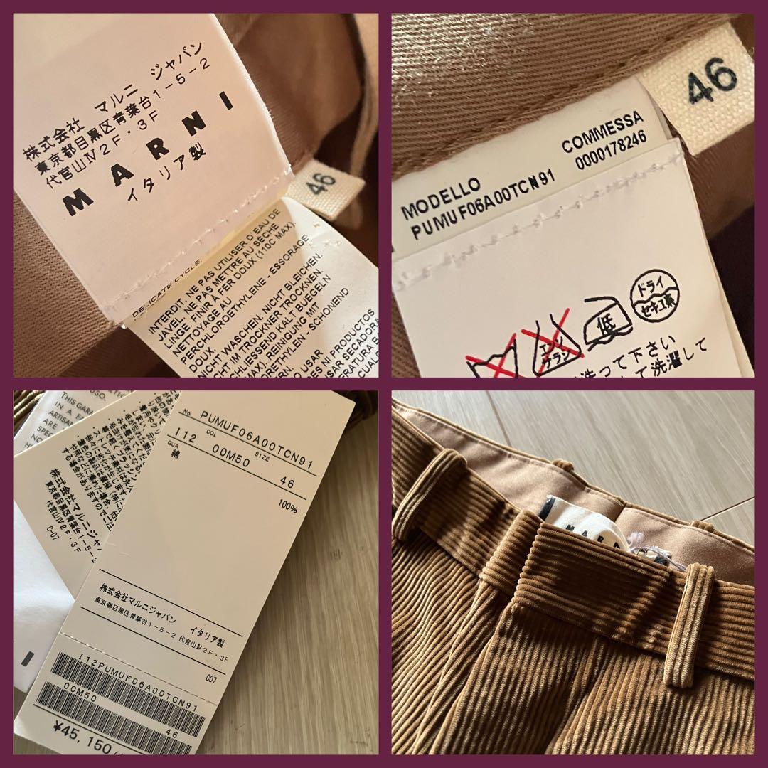 新品タグ付き❗️【MARNI】パンツ/コーデュロイ/size:46/ブラウン