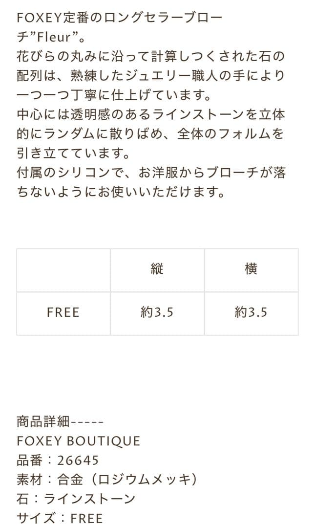 【FOXEY】 ブローチ\"FLEUR\"