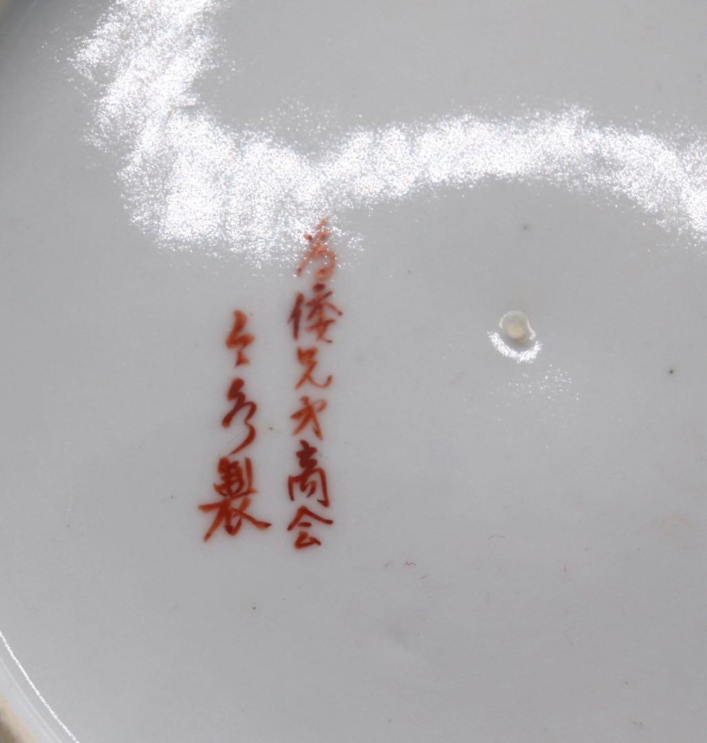 今泉今右衛門　13代　牛　飾り皿　送料込み1130