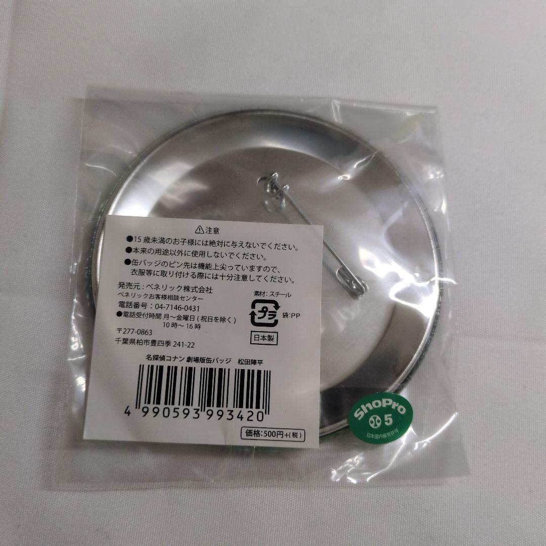 ② 名探偵コナン 純黒の悪夢 松田陣平 劇場版 缶バッジ