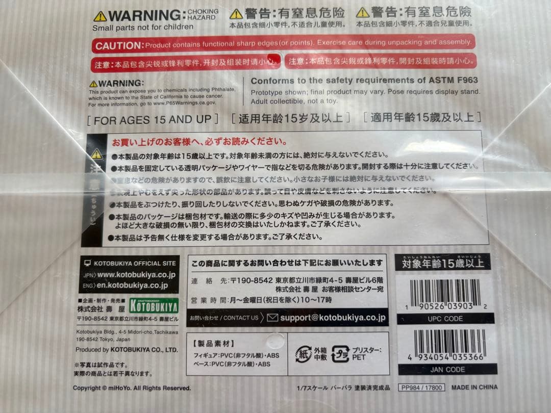 原神　バーバラ　BARBARA 1/7スケール 塗装済みフィギュア　顔パーツ付き