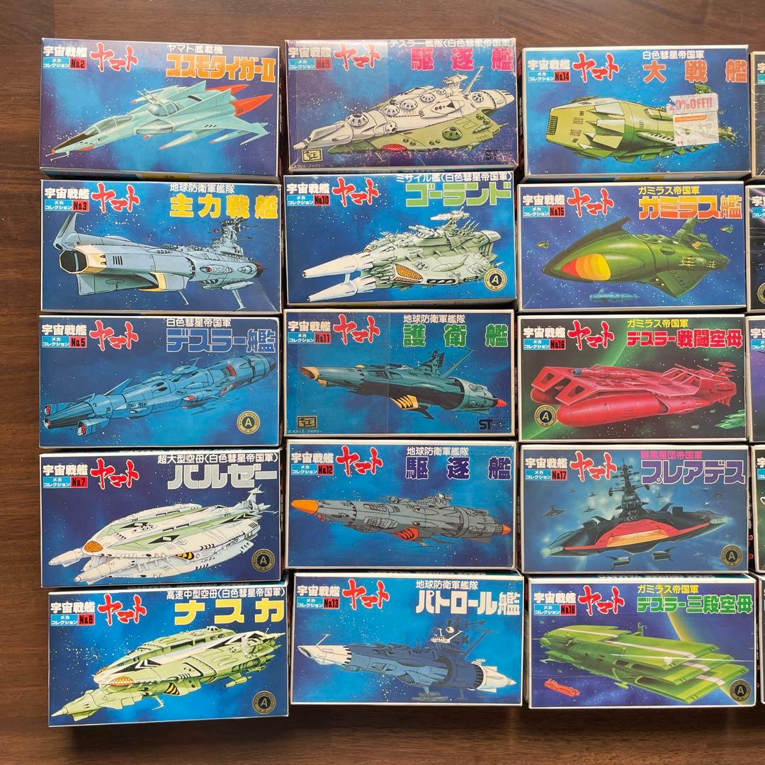 宇宙戦艦ヤマト プラモデル 25種セット