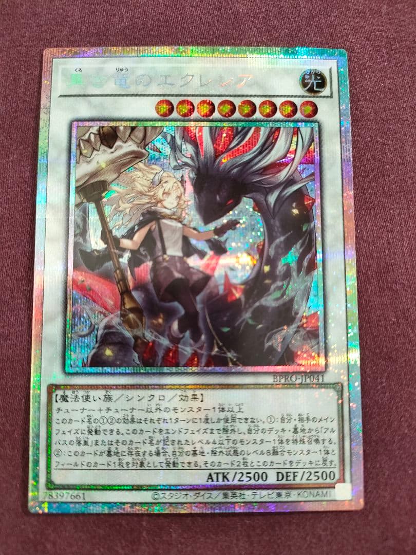 黒き竜のエクレシア　プリズマ