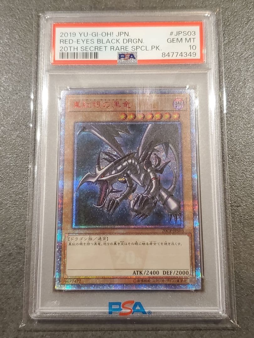 ★遊戯王★PSA10★真紅眼の黒竜★20th★美品★