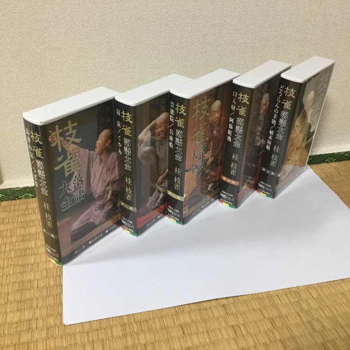 桂 枝雀 落語大全 1〜40