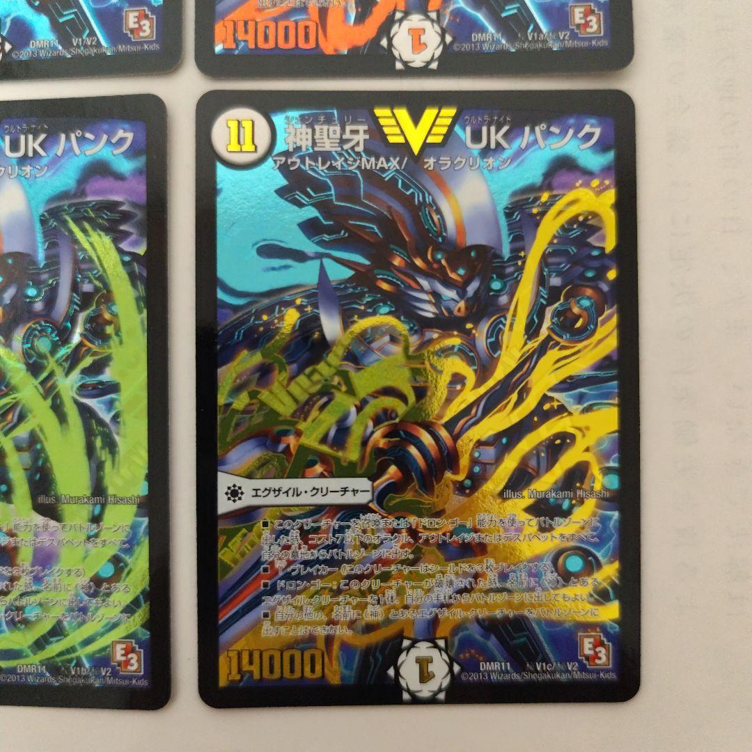 神聖牙UKパンク　シークレット　シク　4種類セット