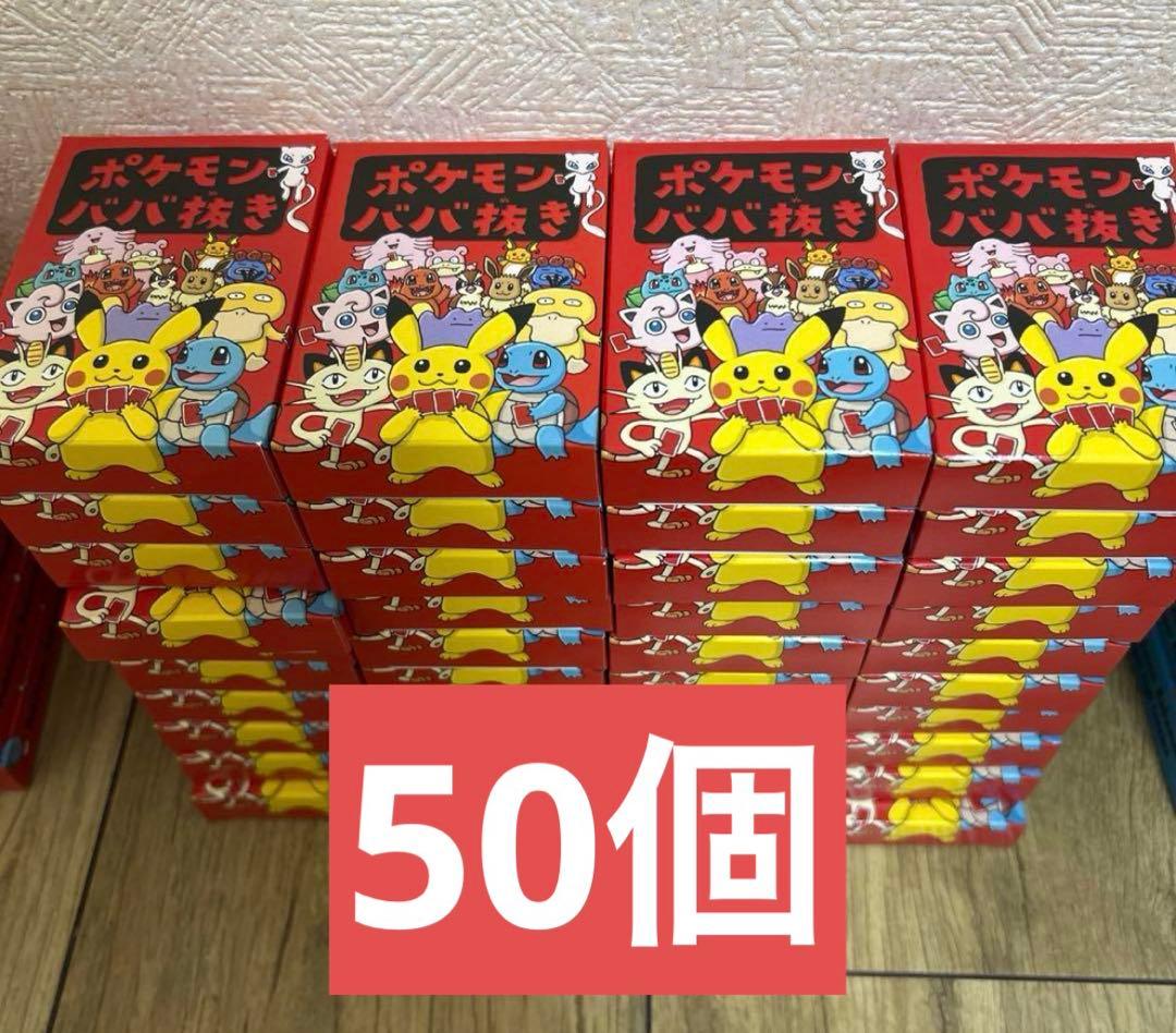 ポケモンババ抜き　ババ抜き　ポケモン　赤　50個
