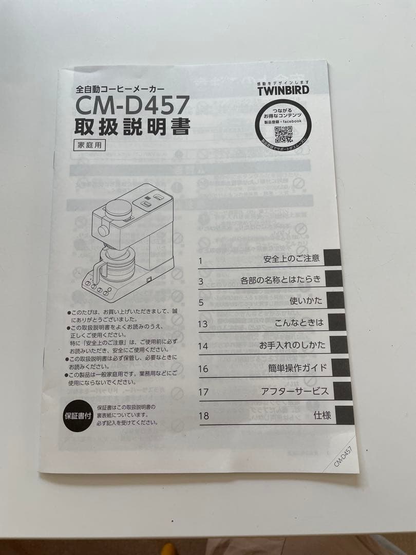 TWINBIRD 全自動コーヒーメーカー