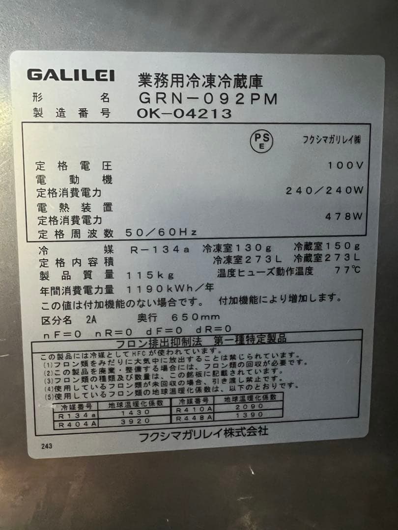 2020年フクシマガリレイ縦型冷凍冷蔵庫(2冷凍2冷蔵) 100V