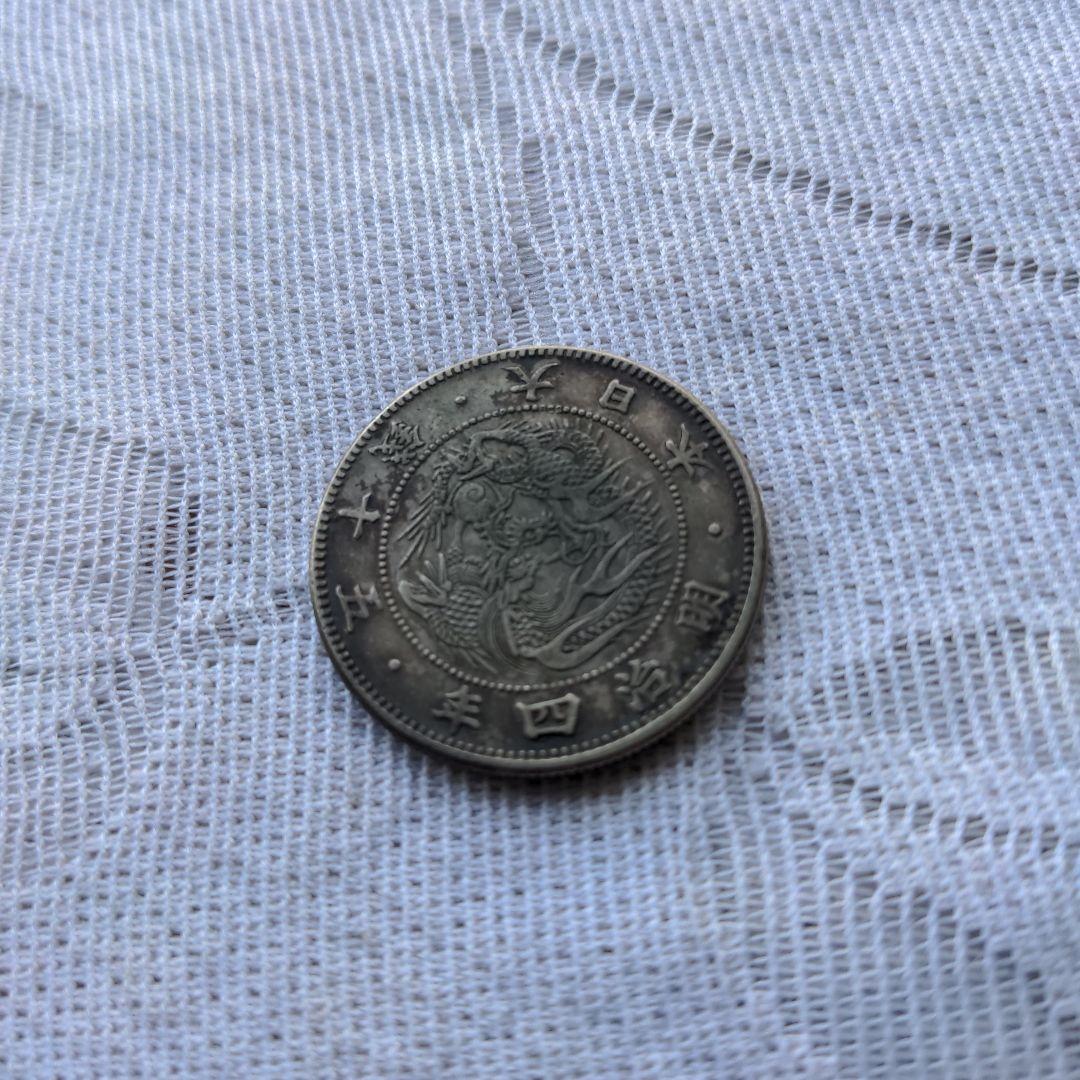 古銭　旭日竜小型５０銭，20銭硬貨　ペアセット