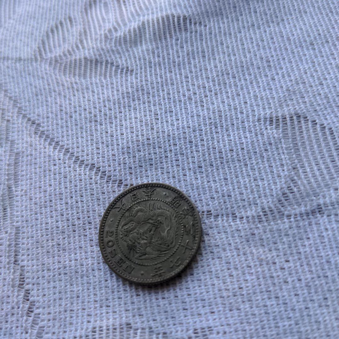 古銭　旭日竜小型５０銭，20銭硬貨　ペアセット