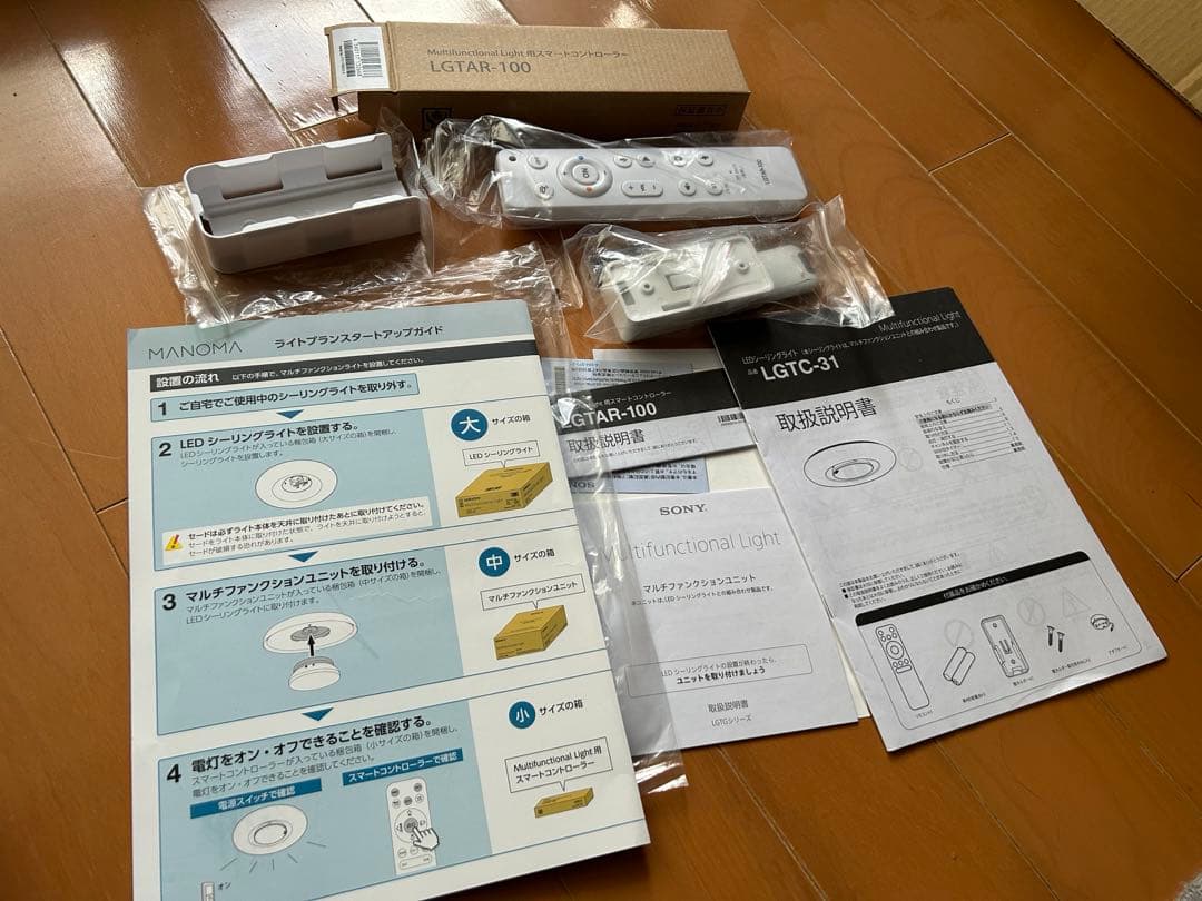 Zelda★SONY LEDシーリングライト マルチファンクショナルライト