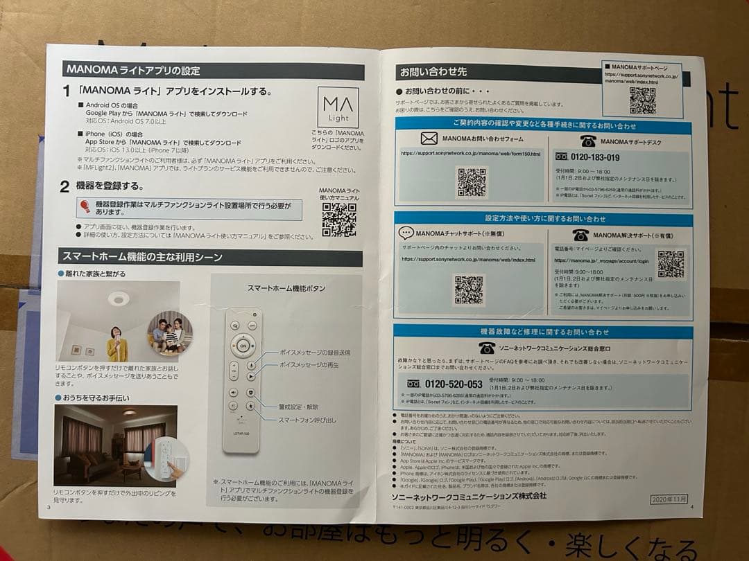 Zelda★SONY LEDシーリングライト マルチファンクショナルライト