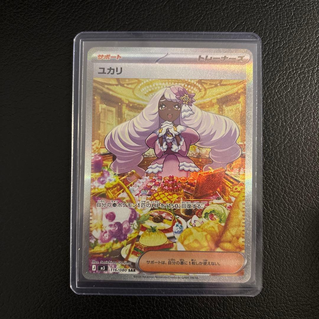 ユカリ SARムニキスゼロ ポケモンカード